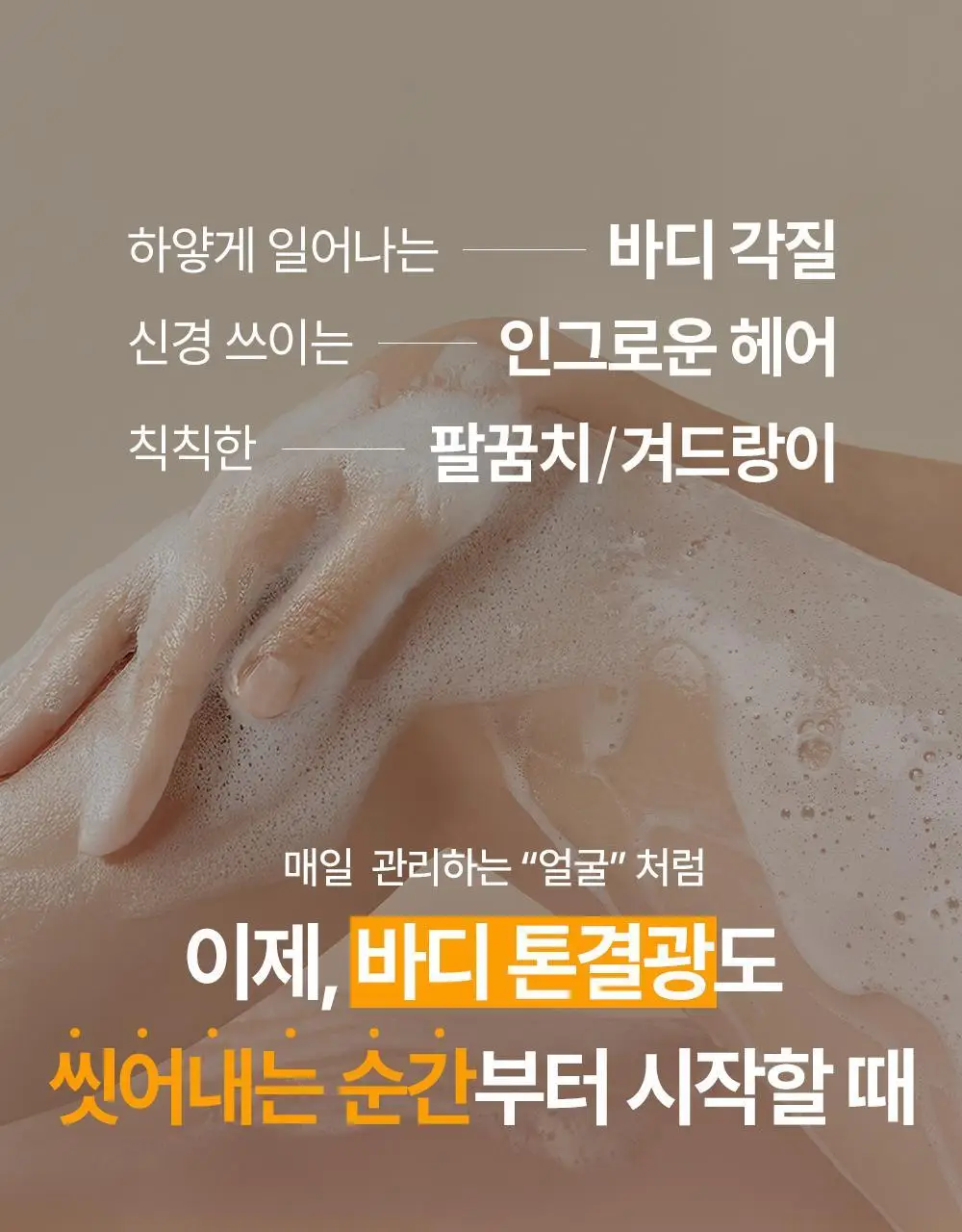 [NEW] 비욘드 바디타민 나이아신아마이드 B3 2% 비타 캡슐 브라이트닝 바디 스크럽 워시 500ml 상세페이지 9